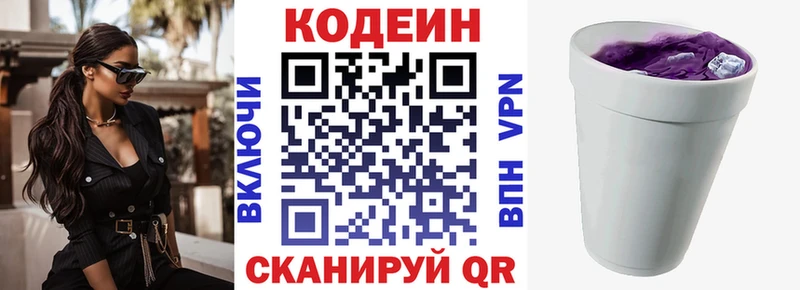 Кодеин Purple Drank  Среднеуральск 