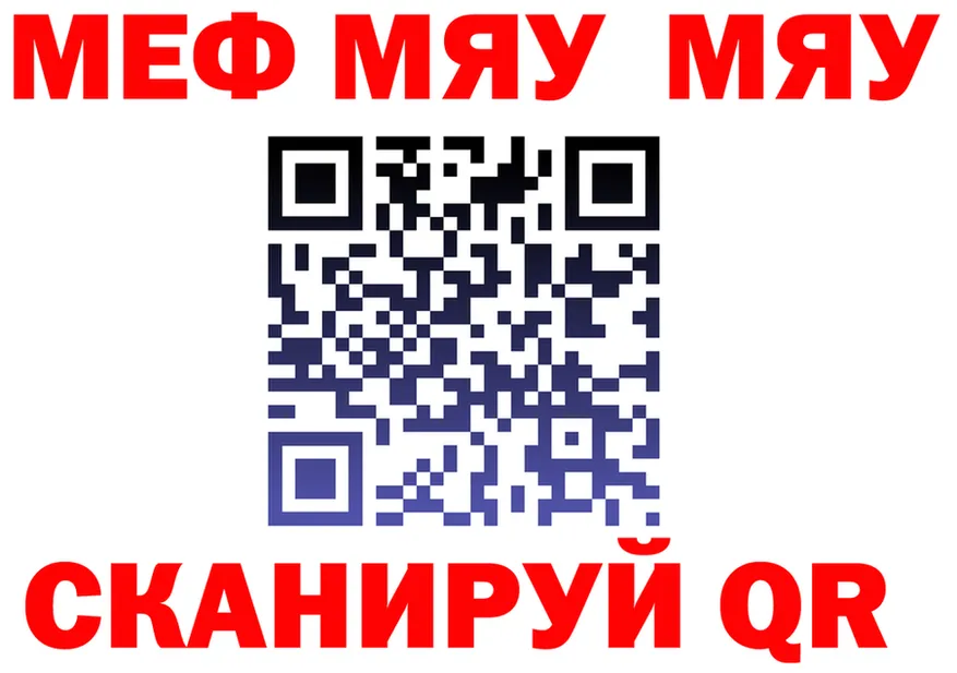 МЯУ-МЯУ VHQ вход сайты даркнета kraken Среднеуральск